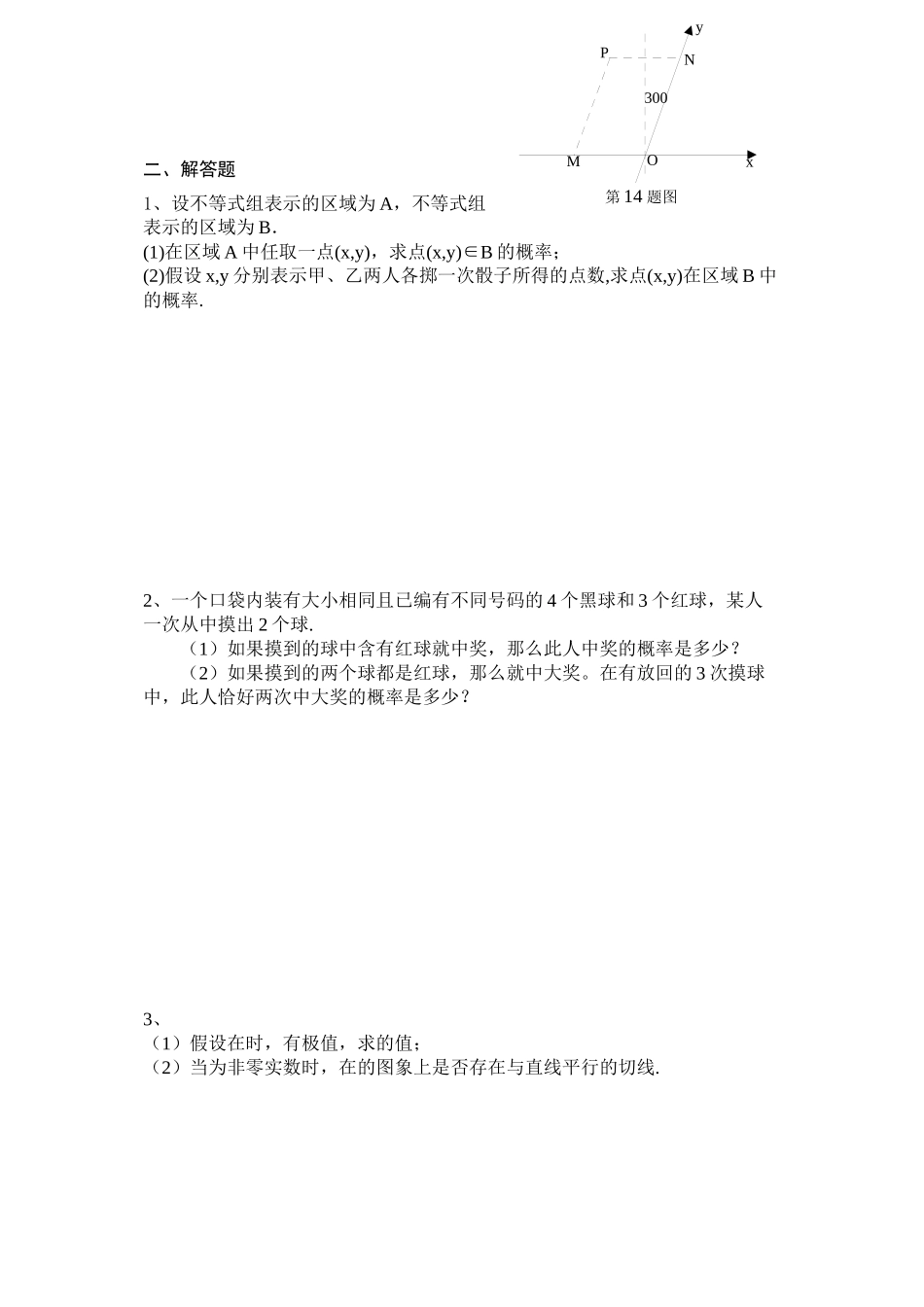 2023年高二数学上期末复习题及答案42.docx_第2页