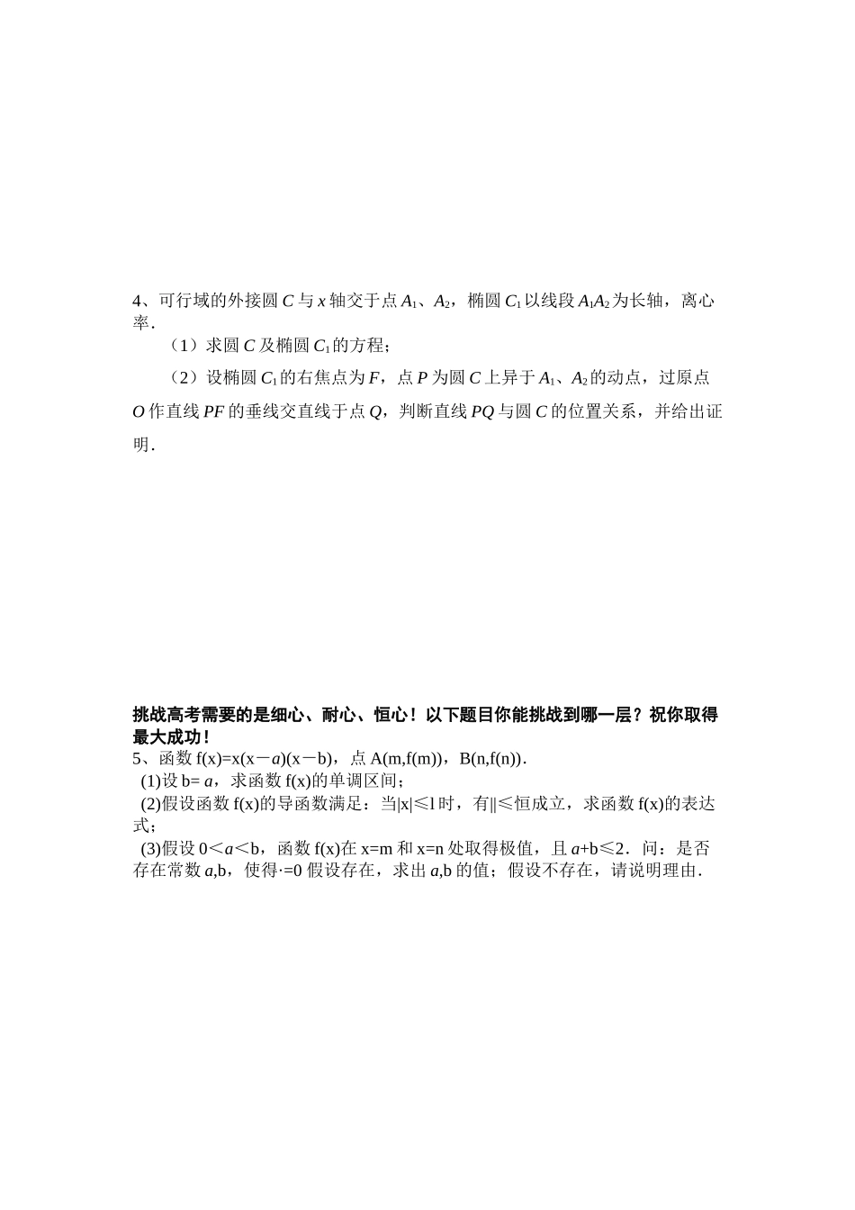 2023年高二数学上期末复习题及答案42.docx_第3页