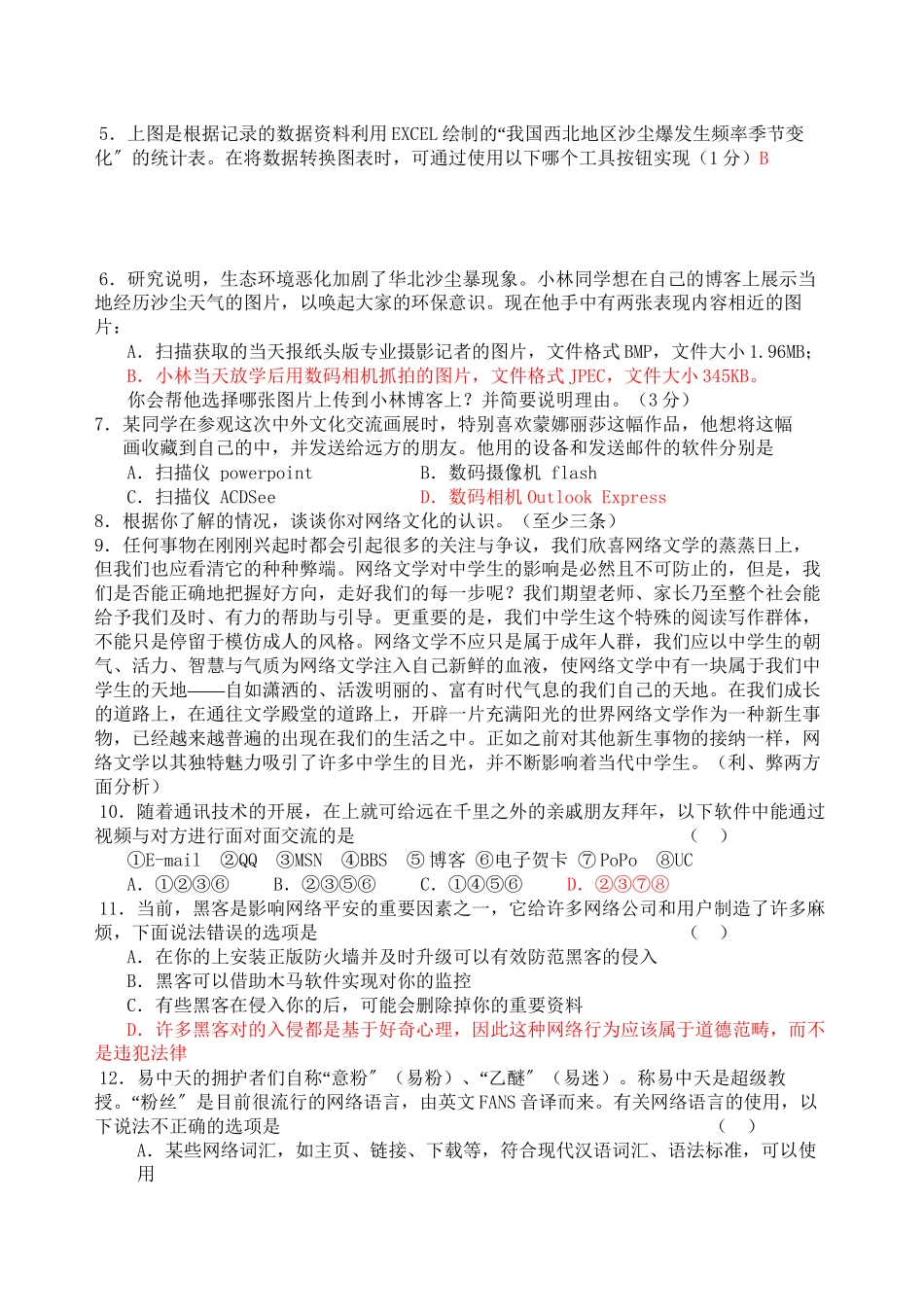 2023年高中基本能力10329第八周学案习题山东版.docx_第2页