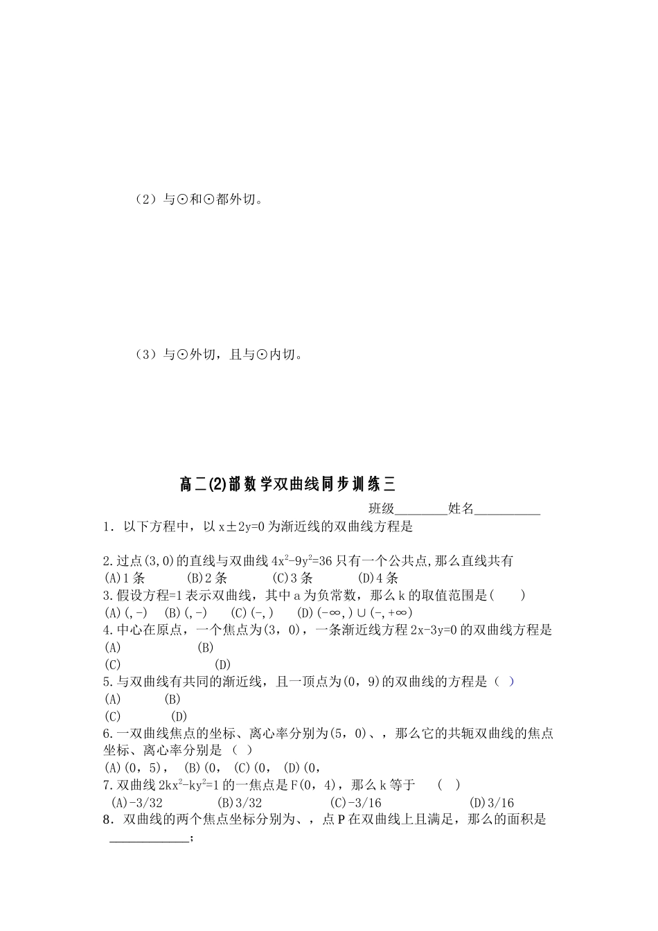 2023年高二数学双曲线练习题2.docx_第2页