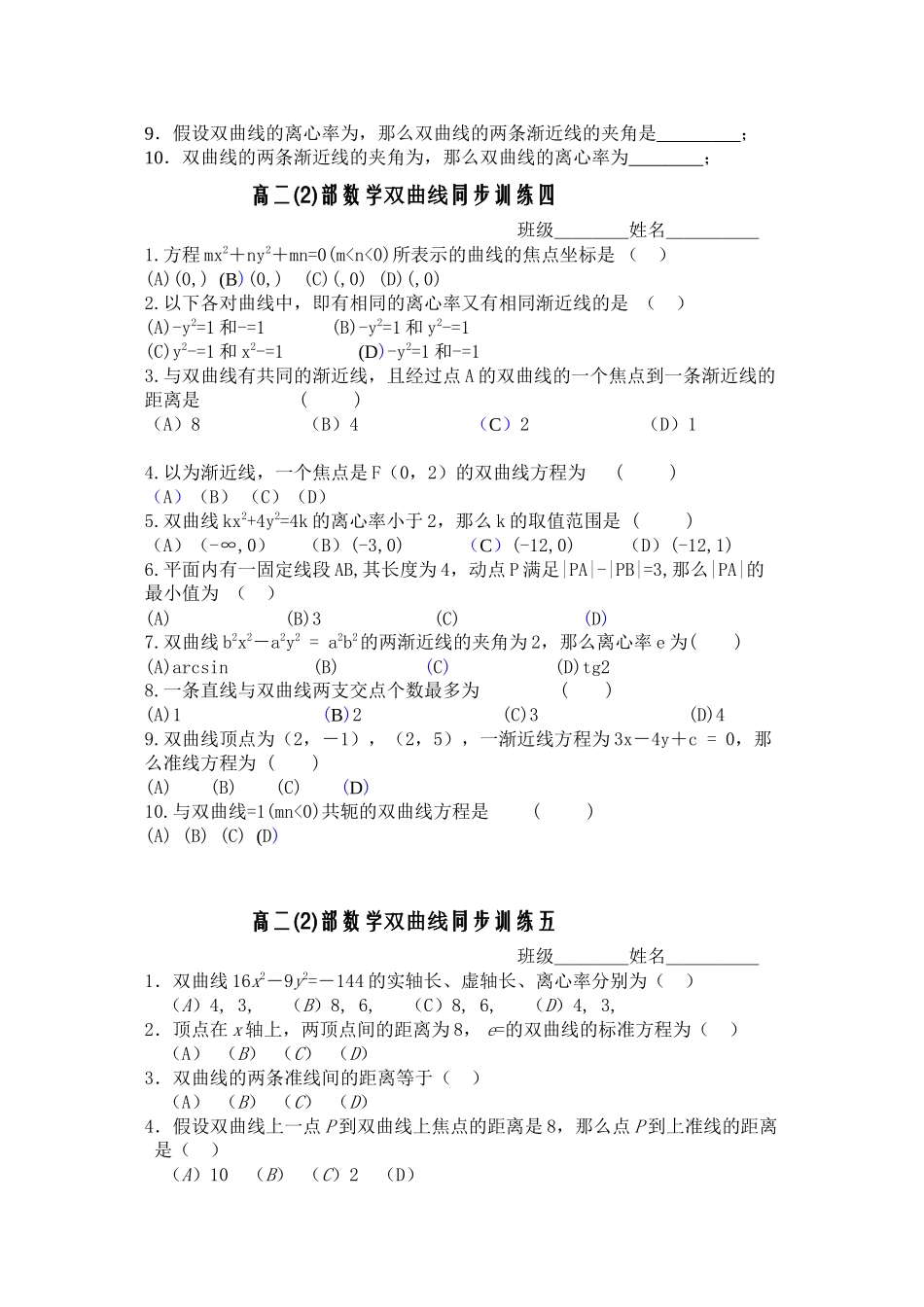 2023年高二数学双曲线练习题2.docx_第3页