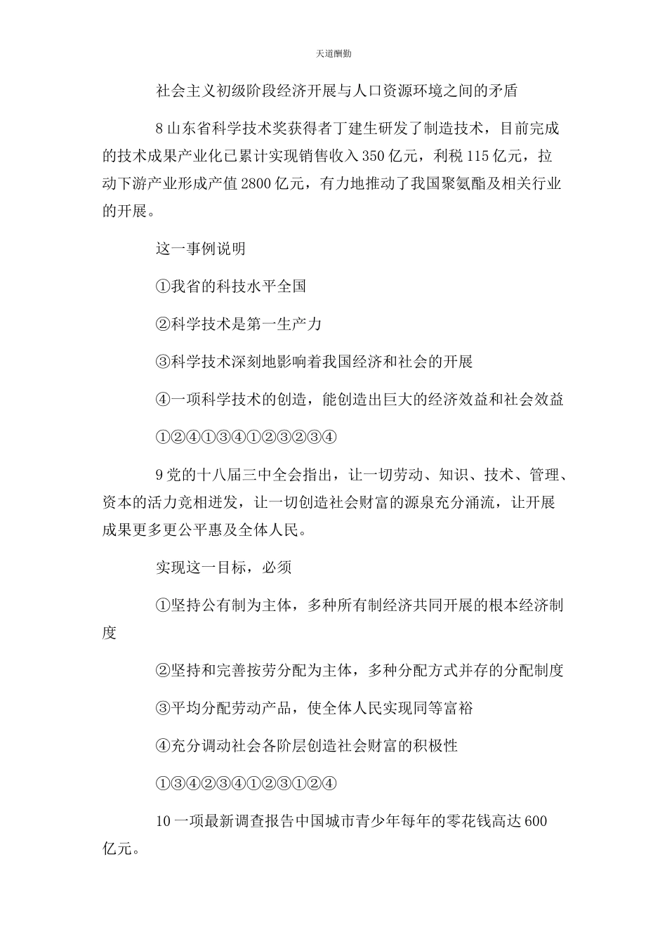 2023年高二政治练习题我国国家司法机关范文.docx_第3页