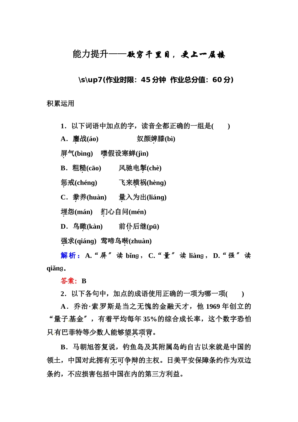 2023年高二语文必修五课时练习题及解析13份11.docx_第1页