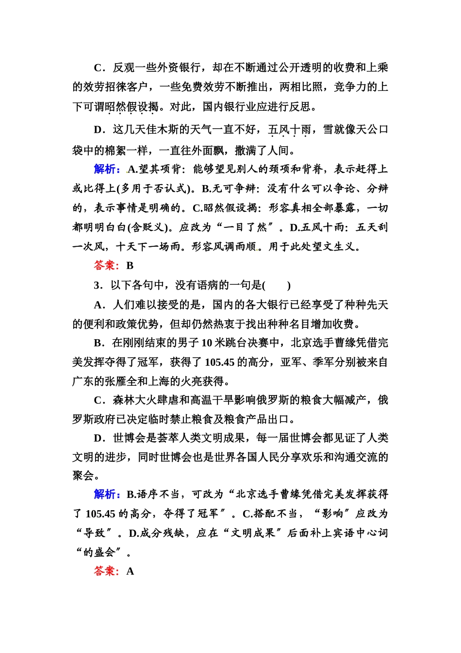 2023年高二语文必修五课时练习题及解析13份11.docx_第2页