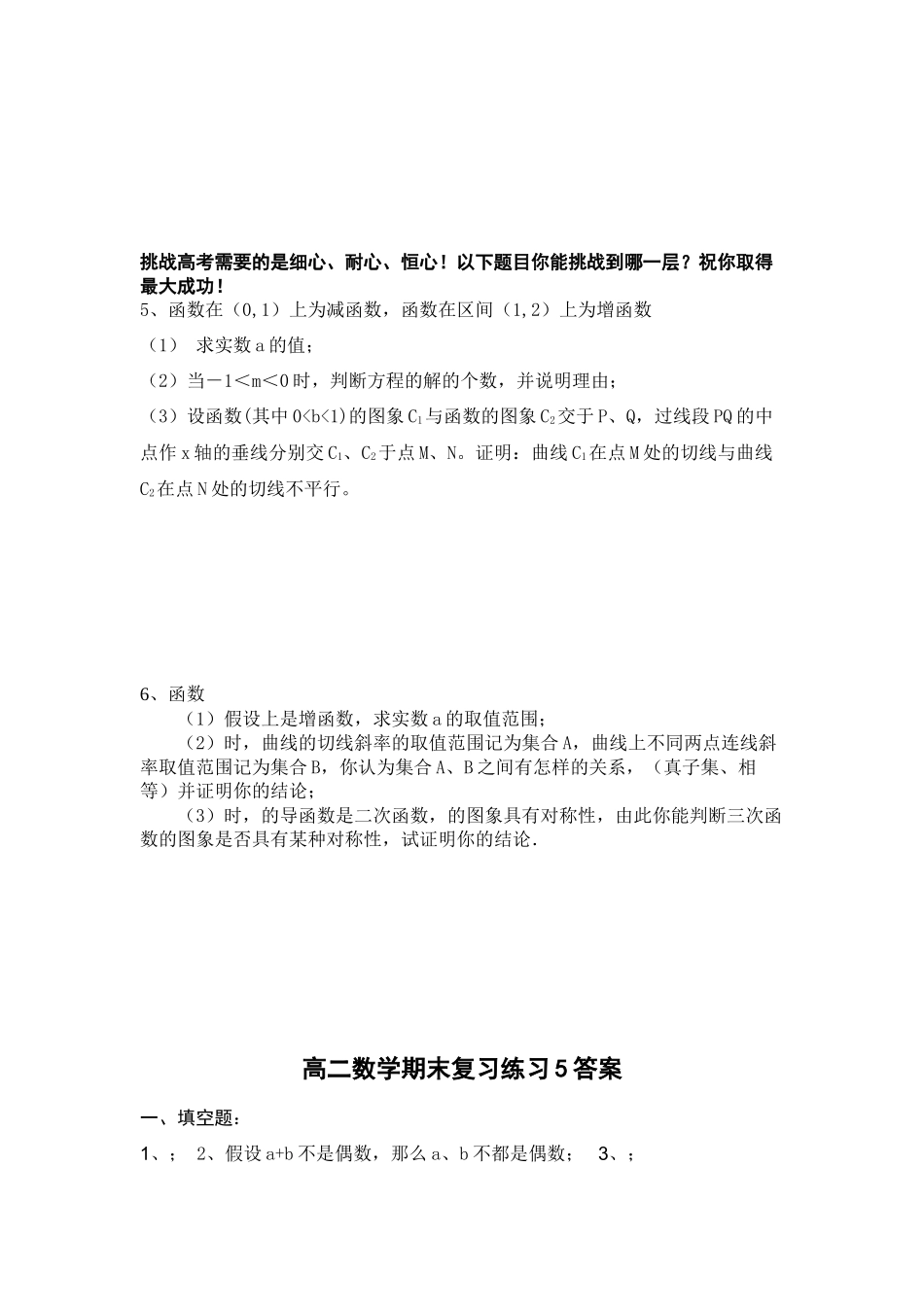 2023年高二数学上期末复习题及答案52.docx_第3页