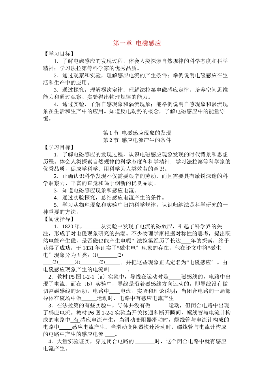 2023年高中物理电磁感应复习习题新人教版选修3.docx_第1页