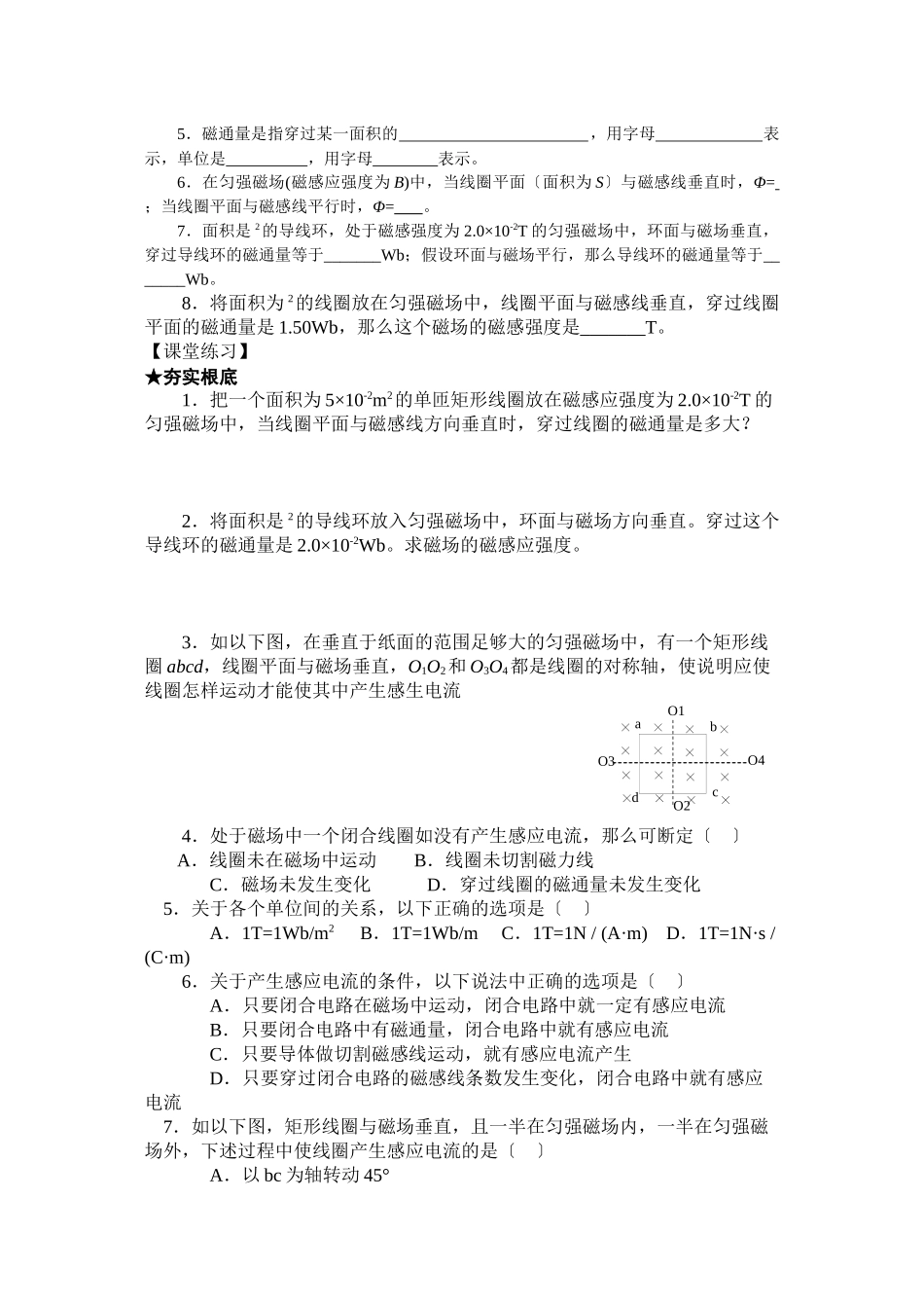 2023年高中物理电磁感应复习习题新人教版选修3.docx_第2页