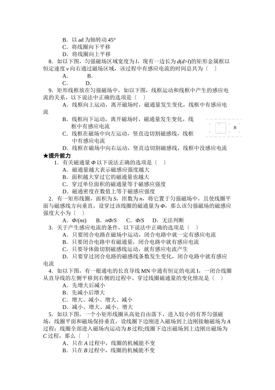 2023年高中物理电磁感应复习习题新人教版选修3.docx_第3页