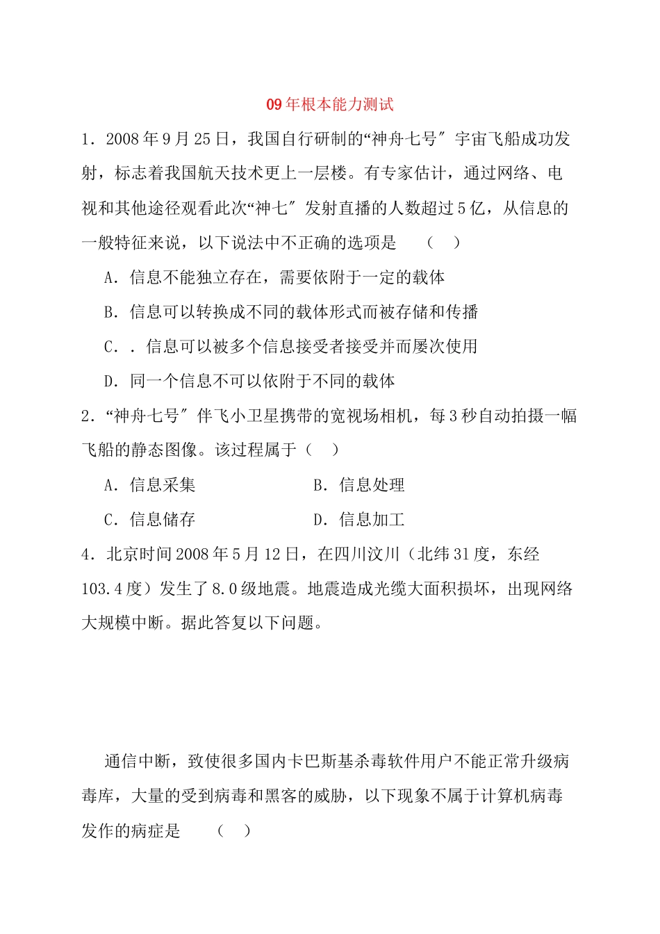 2023年高中基本能力1038第六周习题讲解教学案山东版.docx_第1页