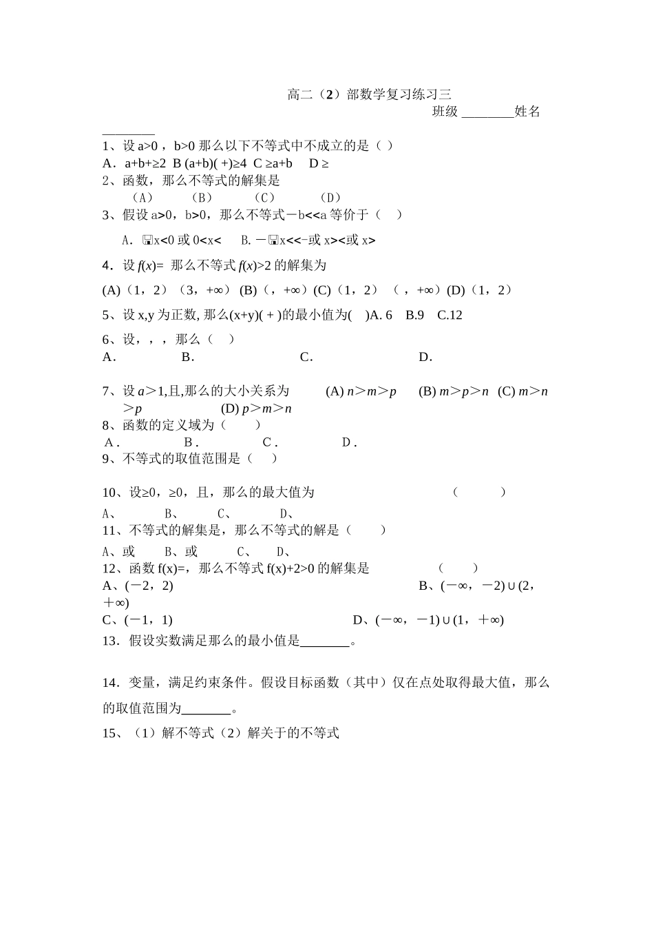 2023年高二数学复习练习题三2.docx_第1页