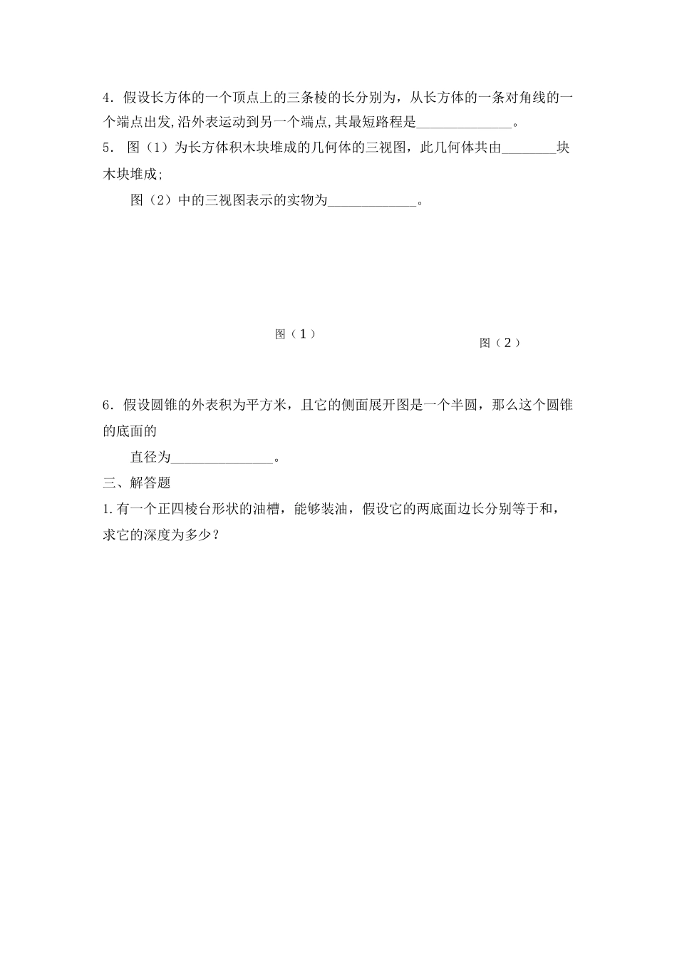2023年高考数学空间几何体练习题总复习.docx_第2页