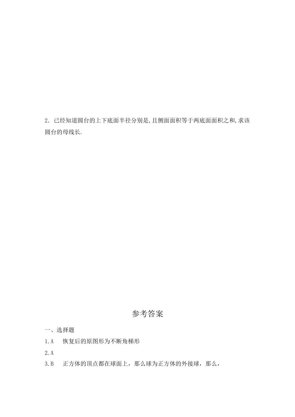 2023年高考数学空间几何体练习题总复习.docx_第3页