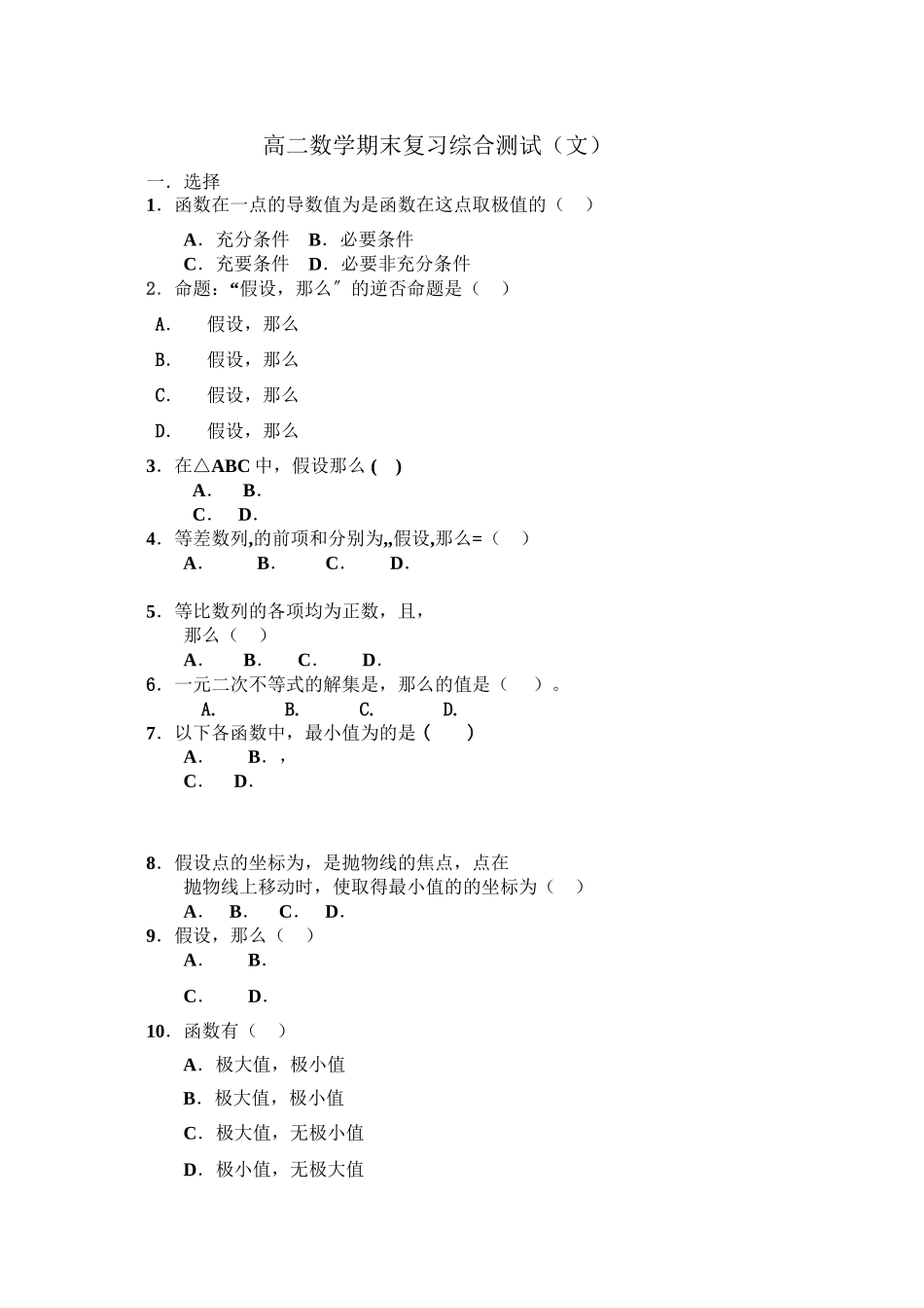 2023年高二数学期末复习题文科2.docx_第1页