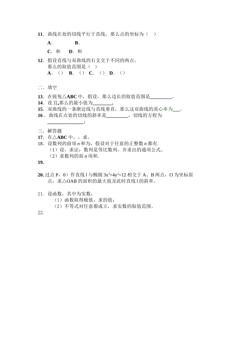 2023年高二数学期末复习题文科2.docx_第2页