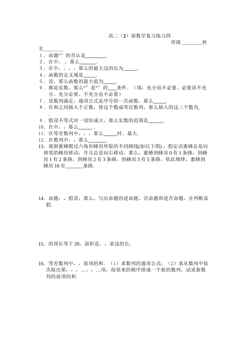 2023年高二数学复习练习题四2.docx_第1页