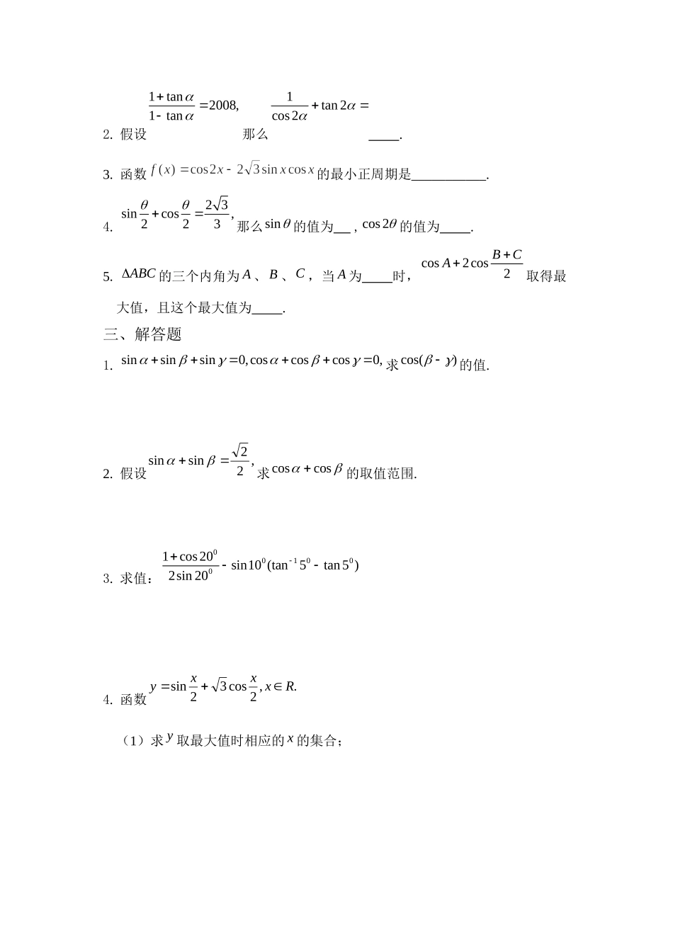 2023年高考数学总复习12三角恒等变换练习题doc高中数学.docx_第2页