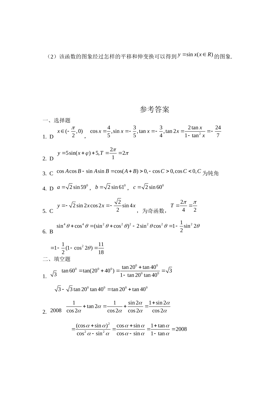 2023年高考数学总复习12三角恒等变换练习题doc高中数学.docx_第3页