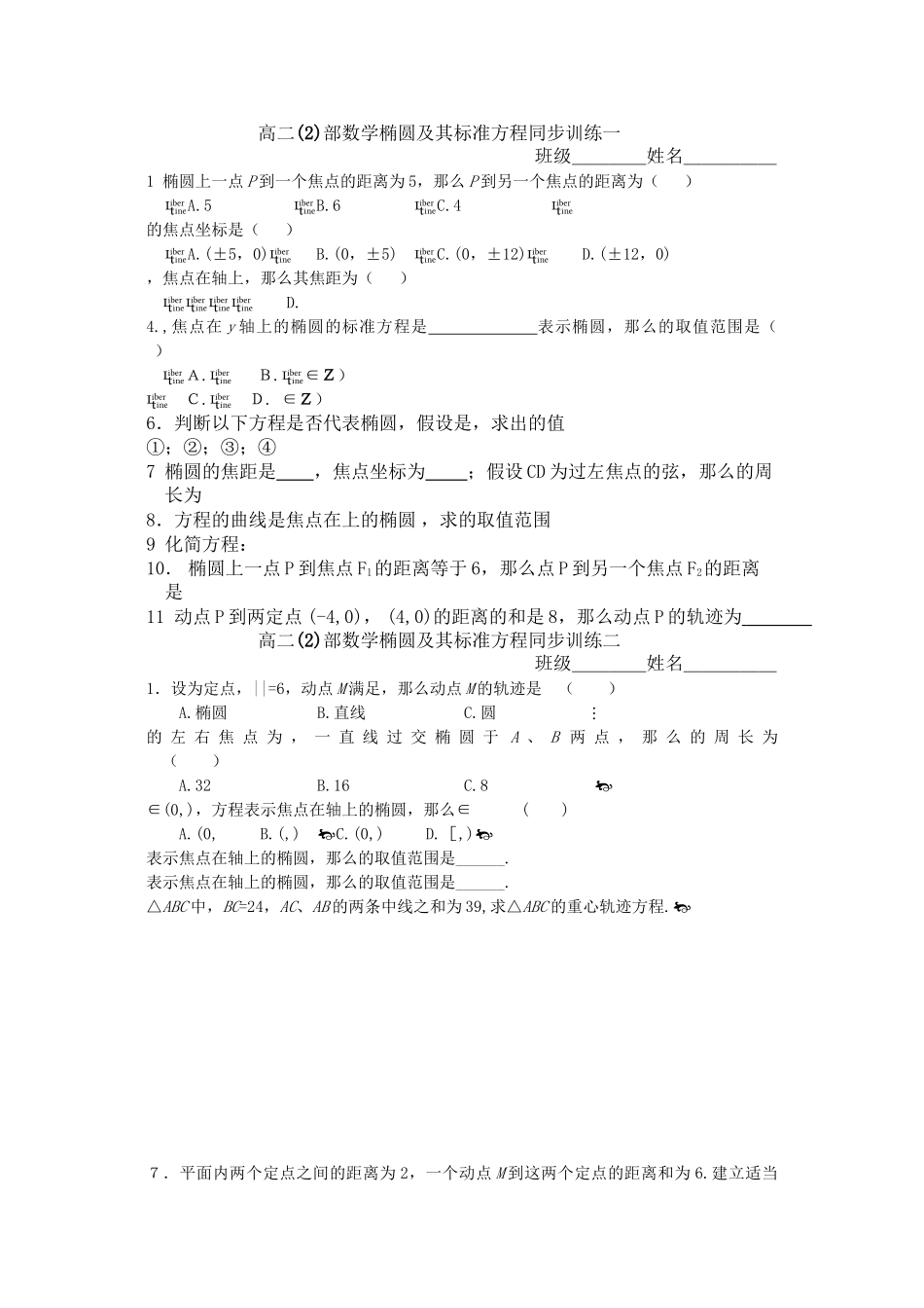 2023年高二数学椭圆及其标准方程练习题2.docx_第1页