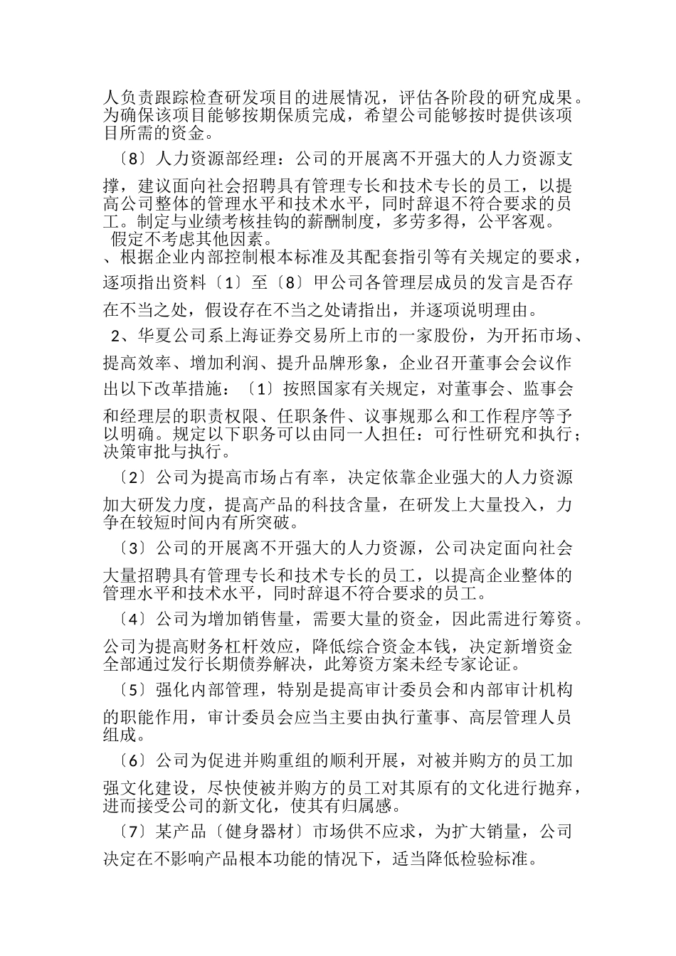 2023年高会习题006.doc_第2页