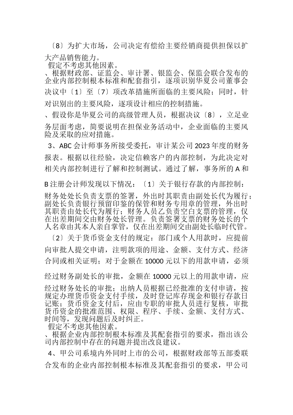 2023年高会习题006.doc_第3页
