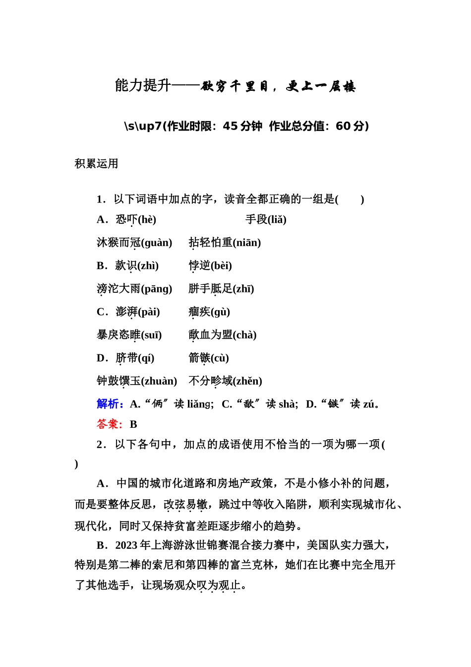 2023年高二语文必修五课时练习题及解析13份6.docx_第1页