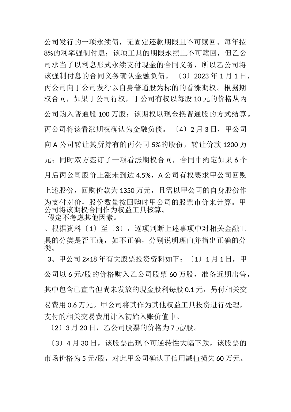 2023年高会习题009.doc_第2页