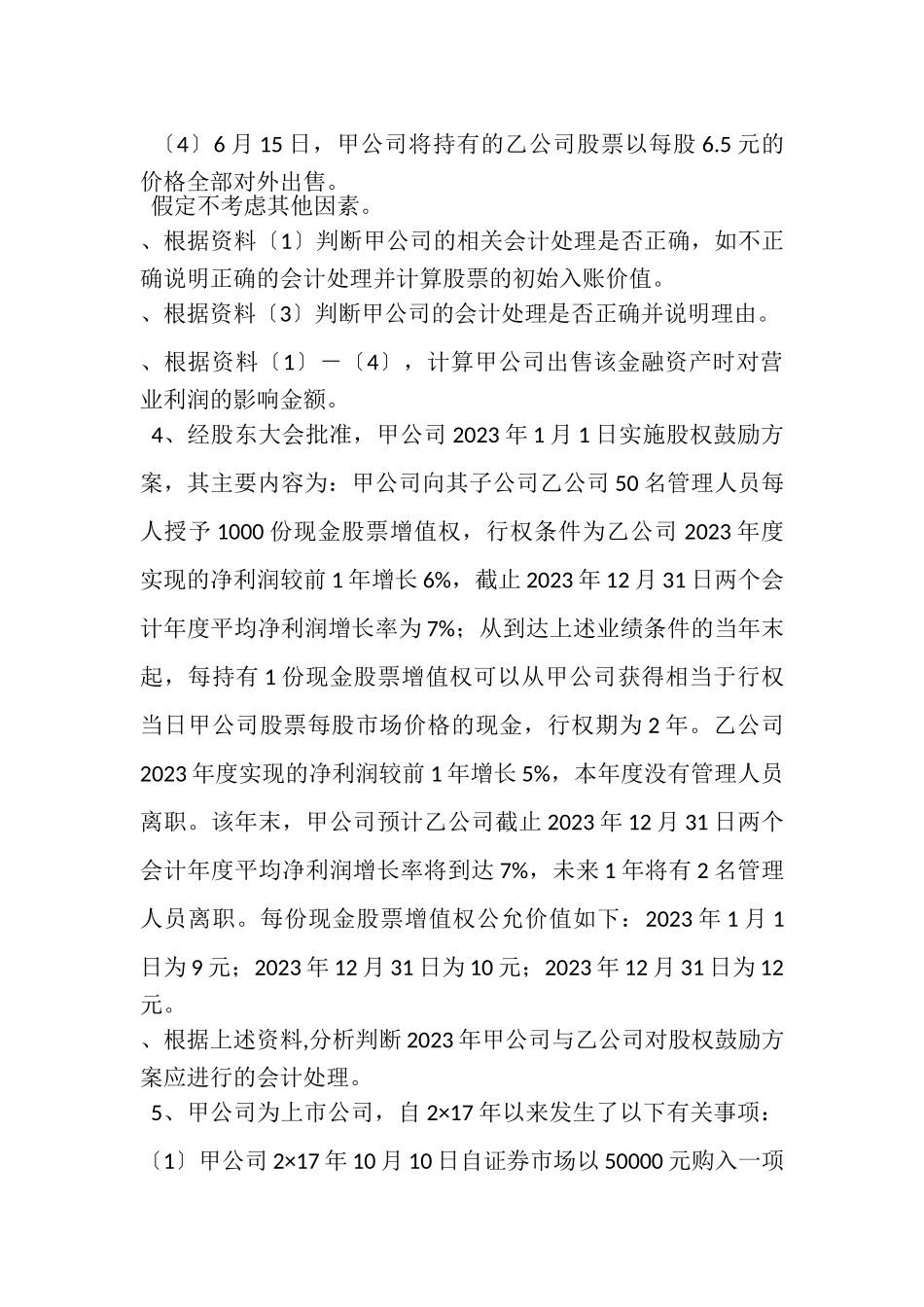 2023年高会习题009.doc_第3页