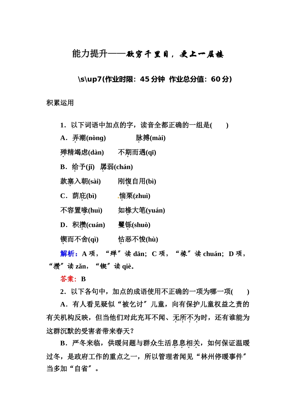 2023年高二语文必修五课时练习题及解析13份.docx_第1页