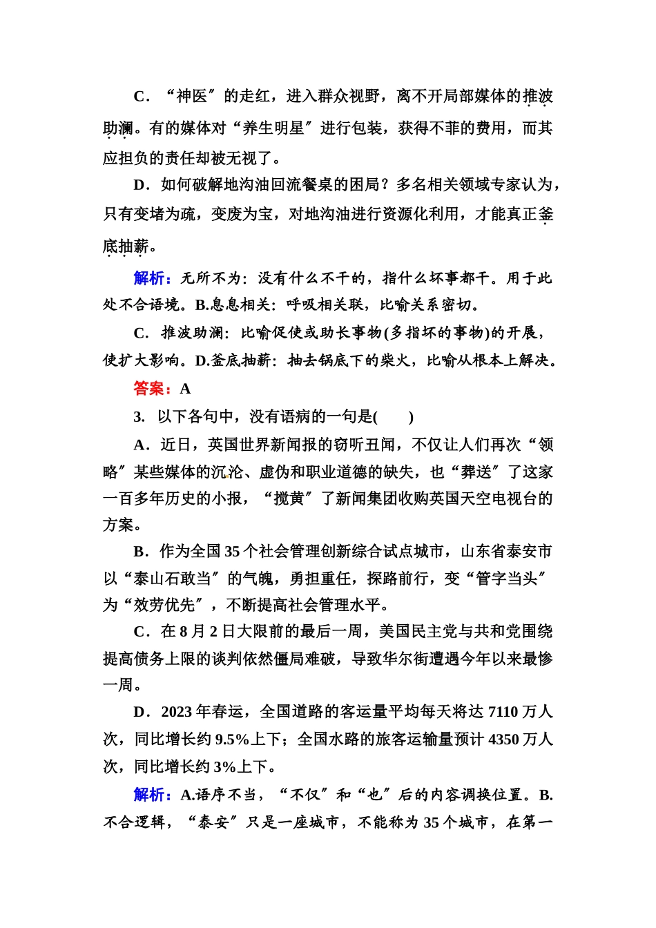 2023年高二语文必修五课时练习题及解析13份.docx_第2页