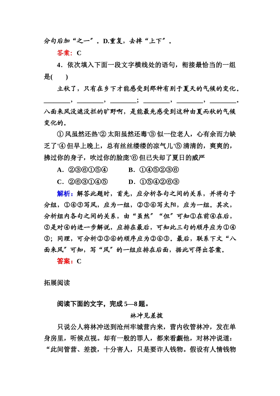 2023年高二语文必修五课时练习题及解析13份.docx_第3页