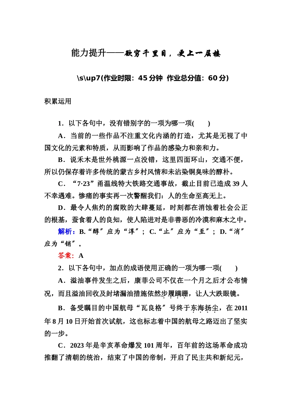 2023年高二语文必修五课时练习题及解析13份13.docx_第1页