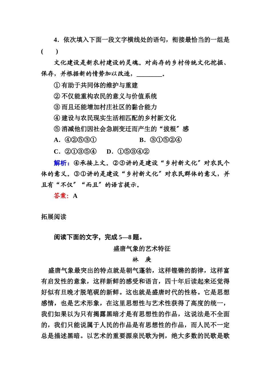 2023年高二语文必修五课时练习题及解析13份13.docx_第3页