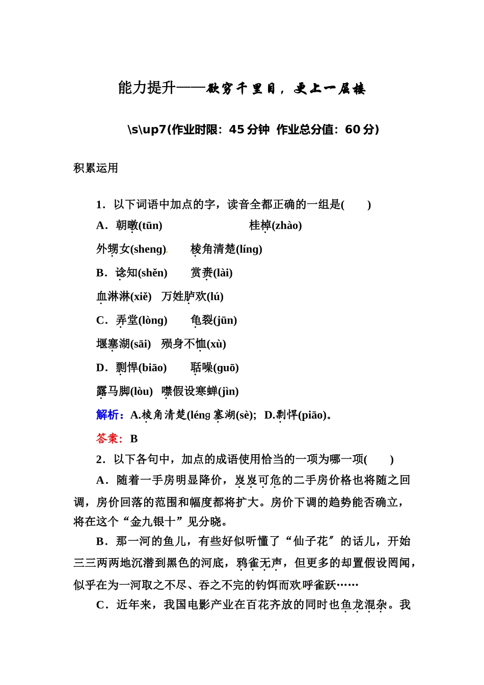 2023年高二语文必修五课时练习题及解析13份8.docx_第1页
