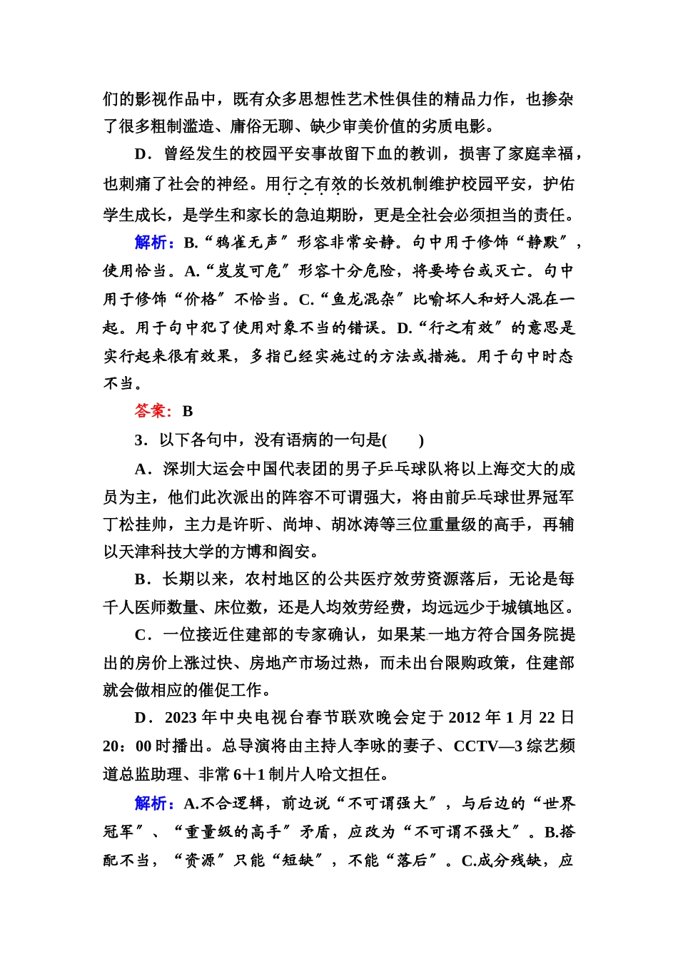 2023年高二语文必修五课时练习题及解析13份8.docx_第2页