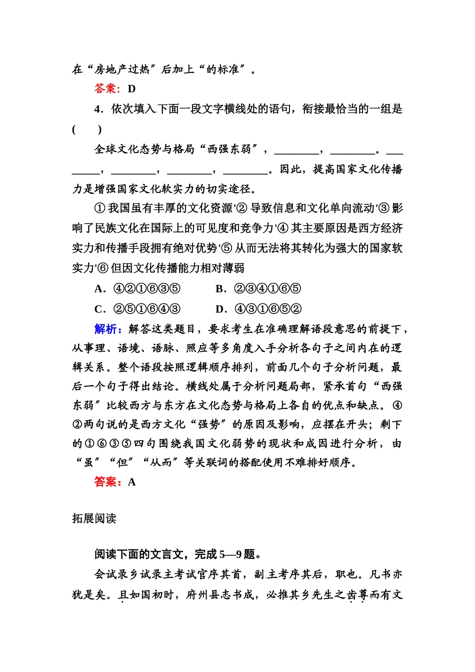 2023年高二语文必修五课时练习题及解析13份8.docx_第3页