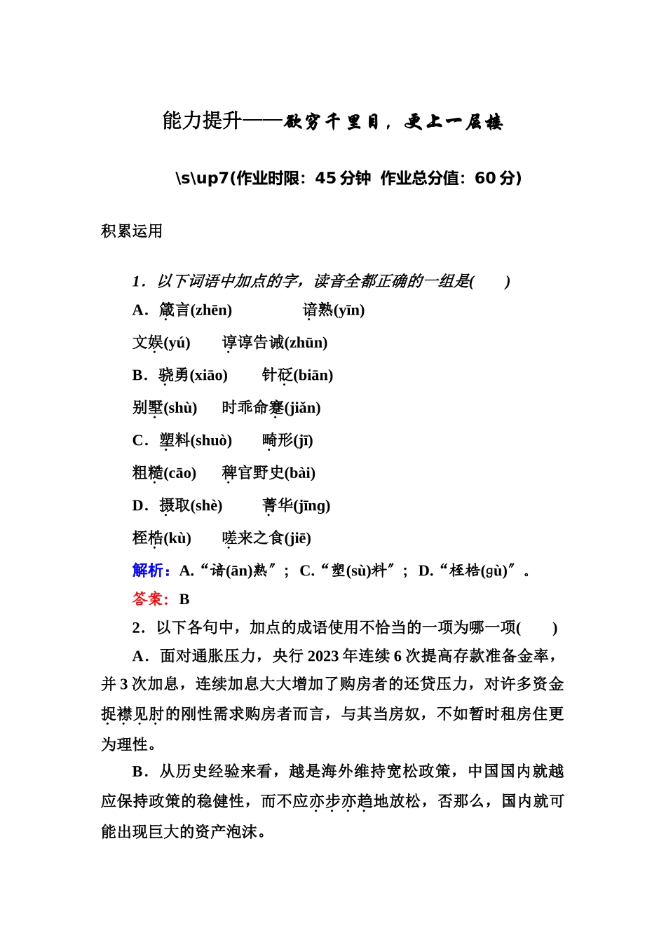 2023年高二语文必修五课时练习题及解析13份12.docx_第1页