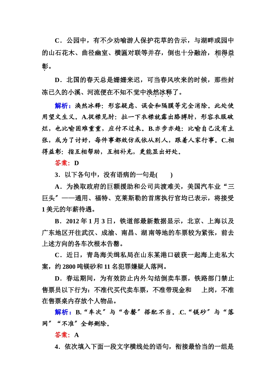 2023年高二语文必修五课时练习题及解析13份12.docx_第2页