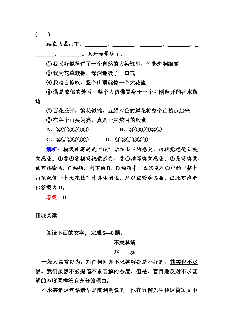 2023年高二语文必修五课时练习题及解析13份12.docx_第3页