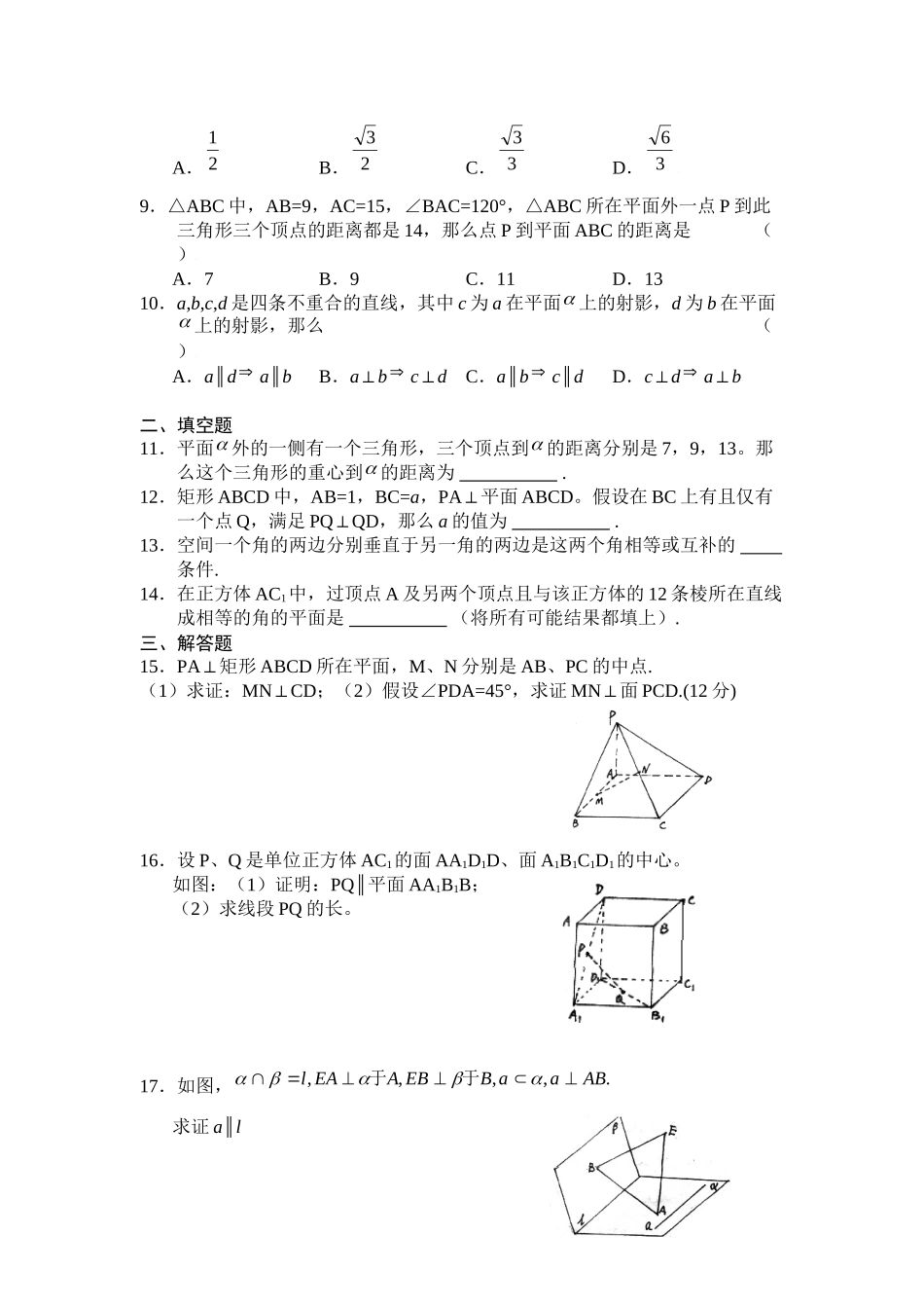 2023年高考数学总复习22直线和平面的位置关系练习题doc高中数学.docx_第2页