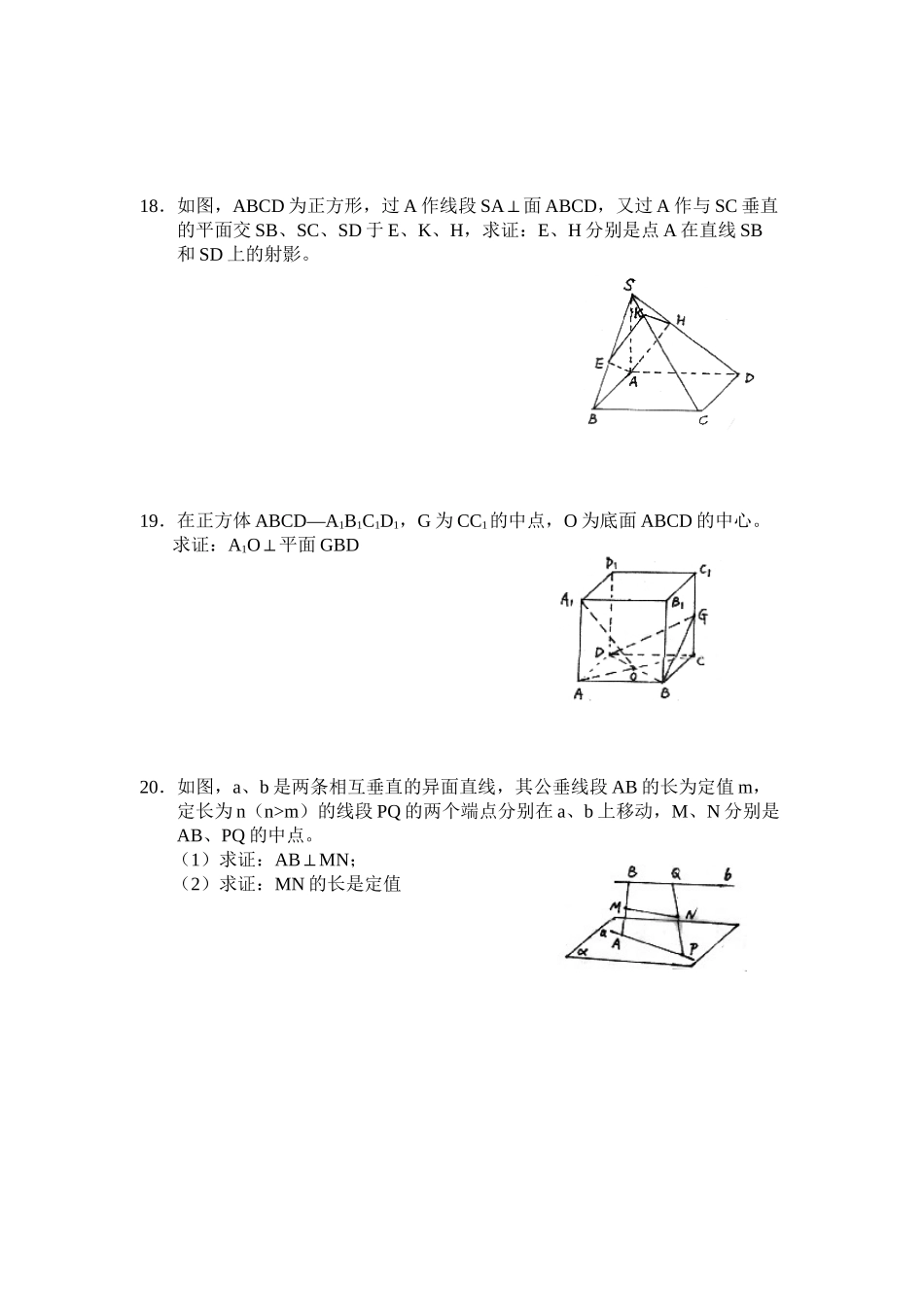 2023年高考数学总复习22直线和平面的位置关系练习题doc高中数学.docx_第3页