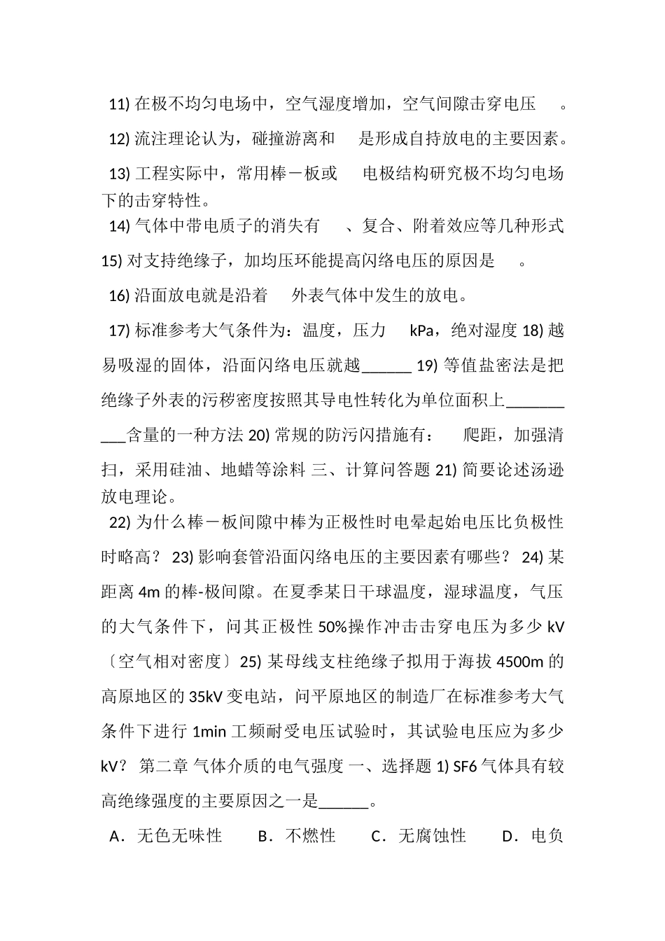 2023年高电压技术习题与答案.doc_第2页