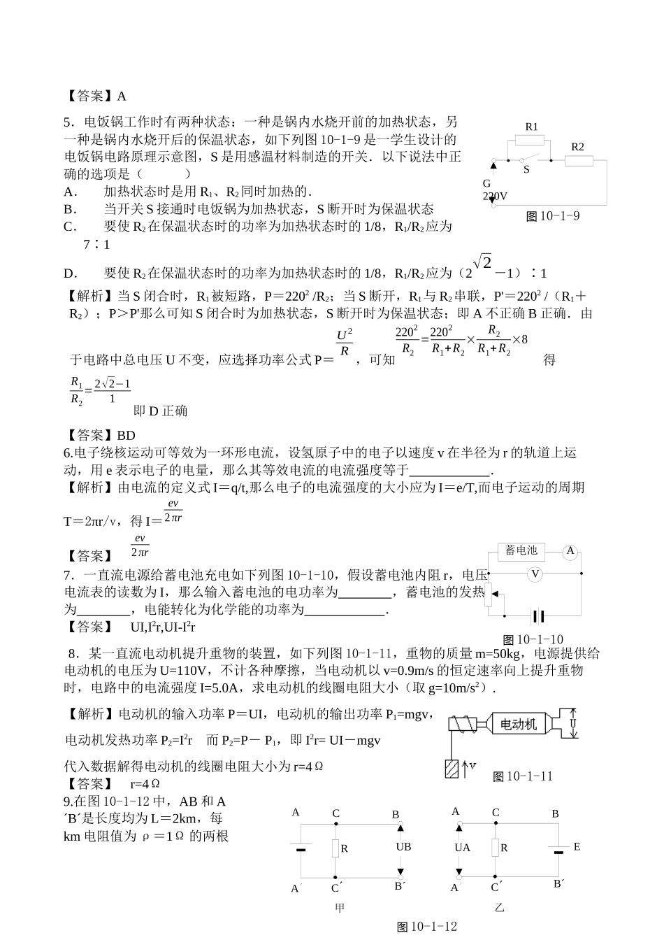 2023年高考物理精品习题磁场全套含解析高中物理.docx_第2页