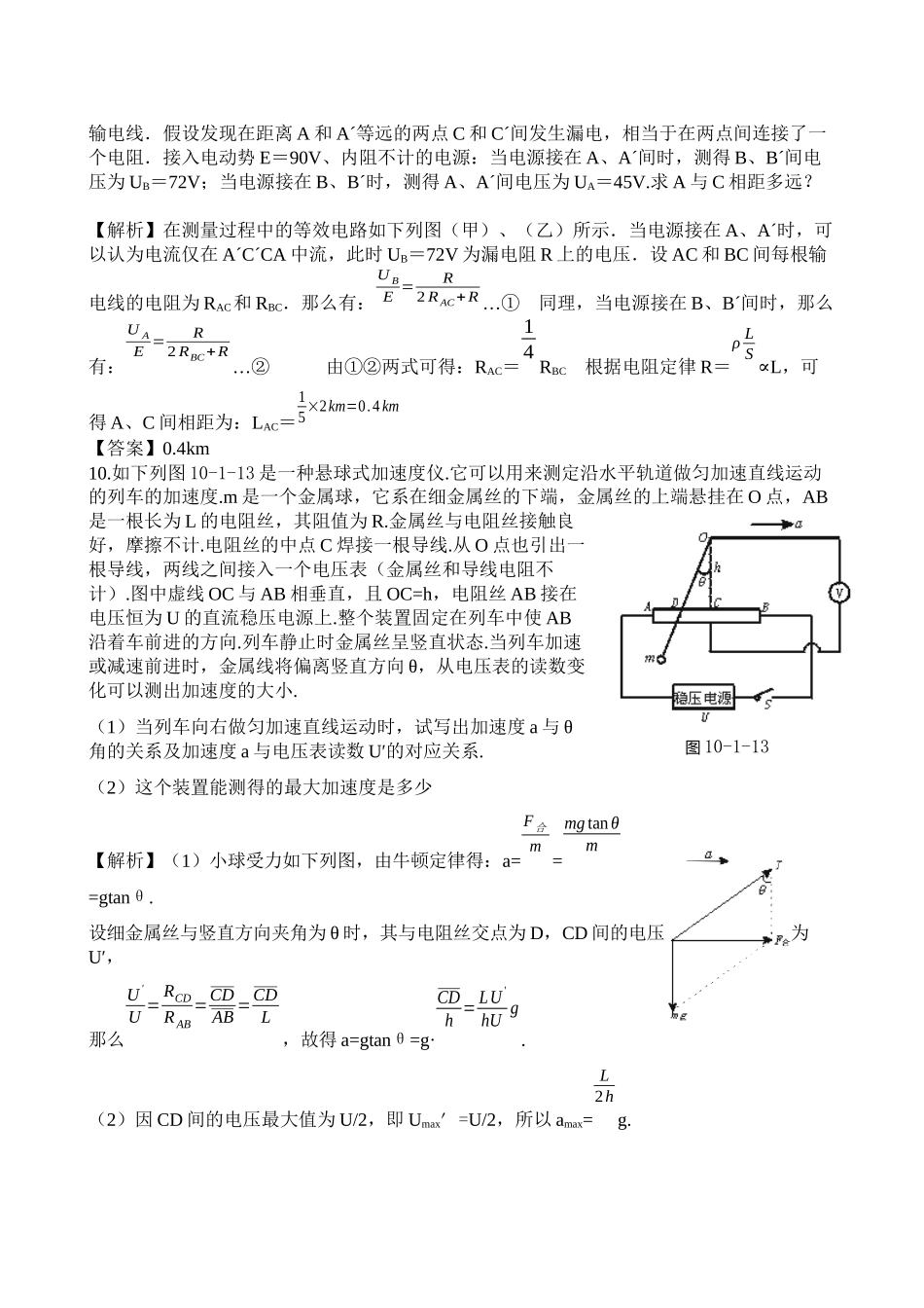 2023年高考物理精品习题磁场全套含解析高中物理.docx_第3页