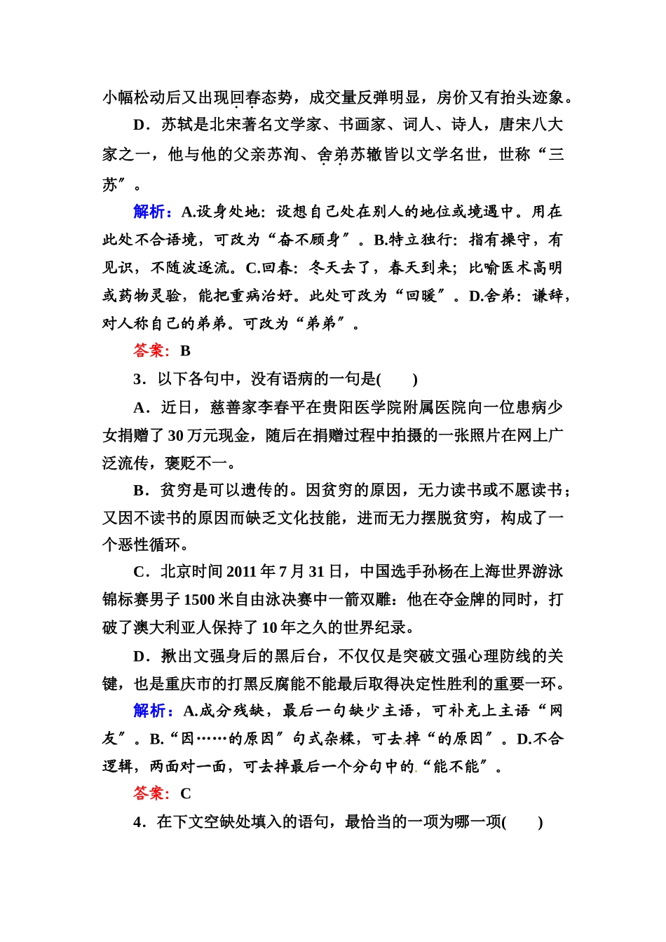 2023年高二语文必修五课时练习题及解析13份3.docx_第2页