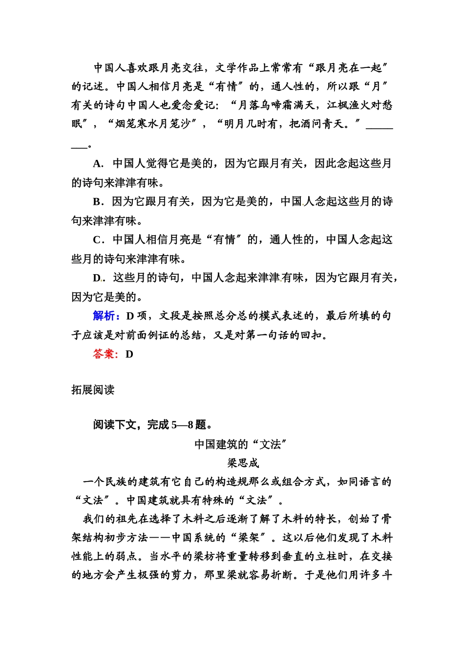 2023年高二语文必修五课时练习题及解析13份3.docx_第3页