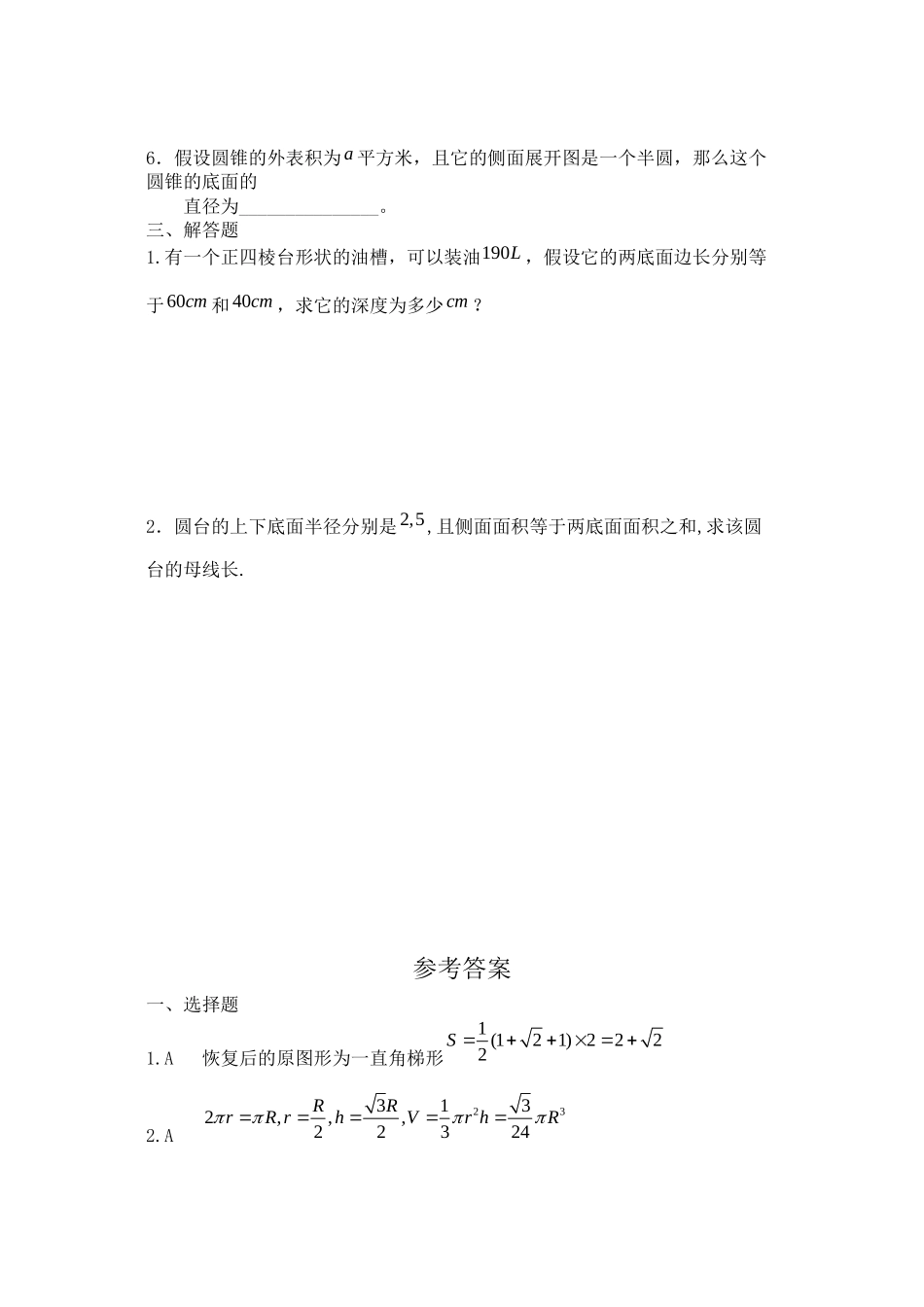2023年高考数学总复习空间几何体练习题doc高中数学.docx_第3页