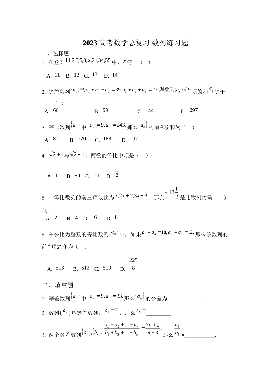 2023年高考数学总复习17数列练习题doc高中数学.docx_第1页