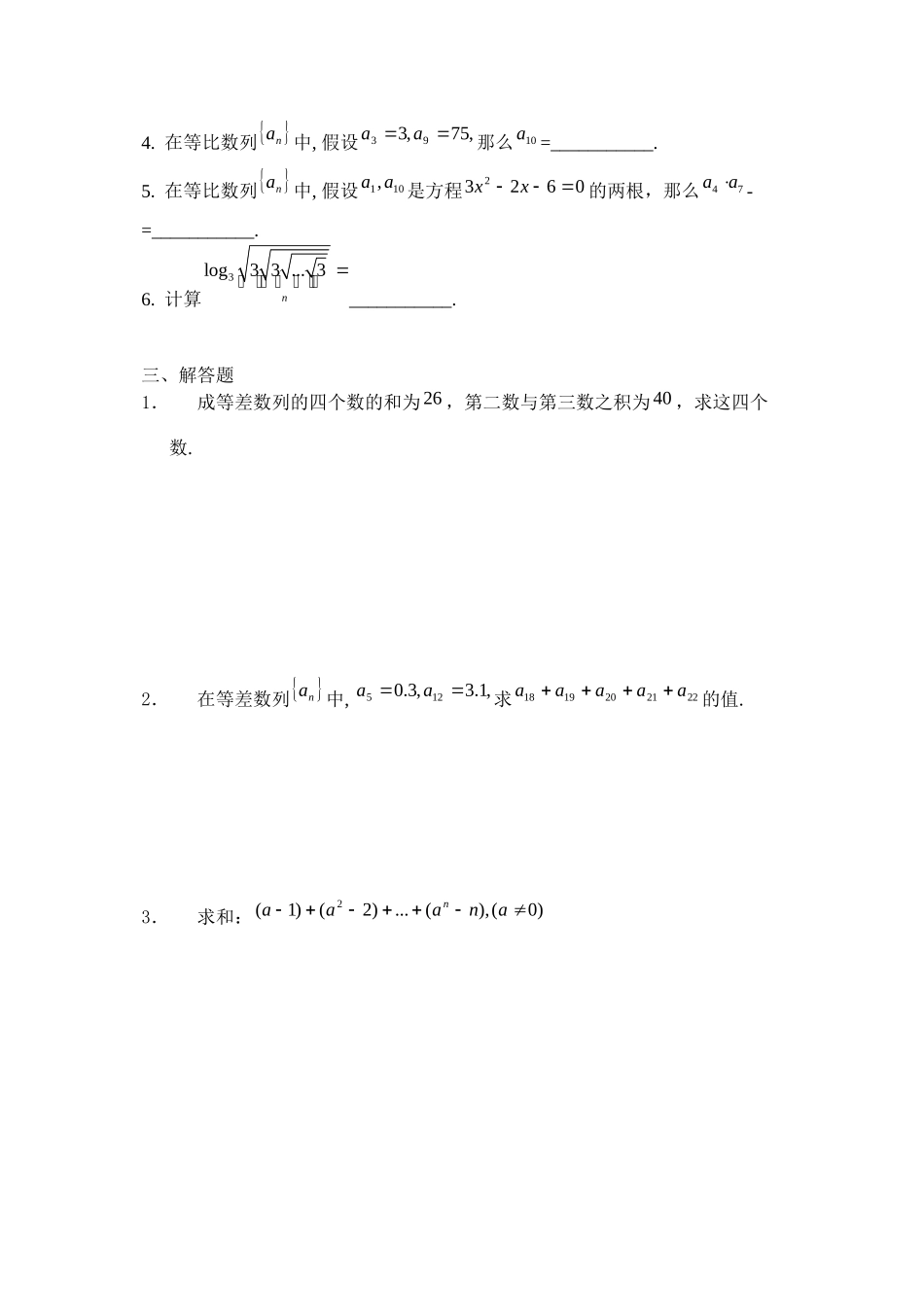 2023年高考数学总复习17数列练习题doc高中数学.docx_第2页