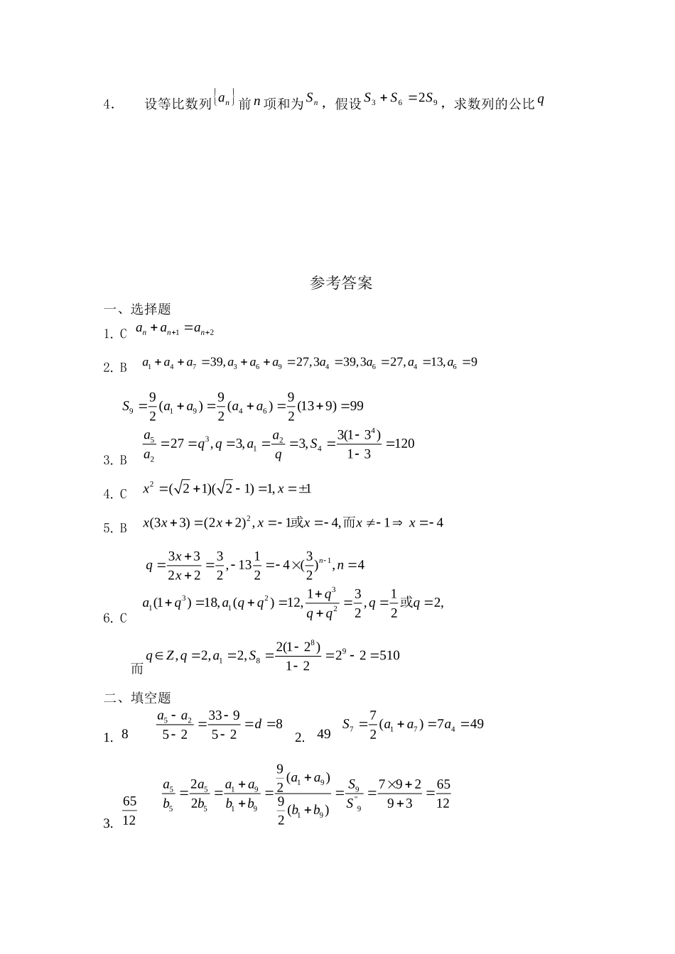 2023年高考数学总复习17数列练习题doc高中数学.docx_第3页