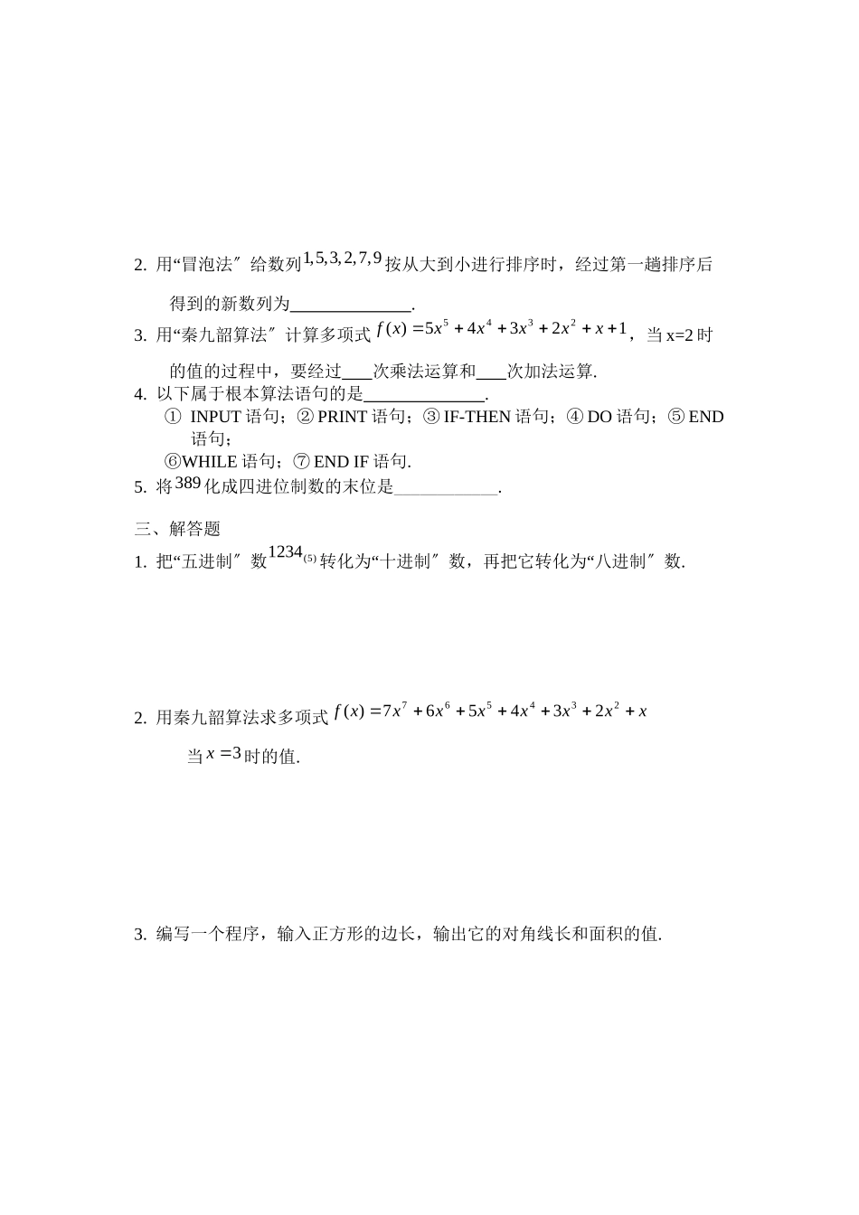 2023年高考数学总复习18算法初步练习题doc高中数学.docx_第2页
